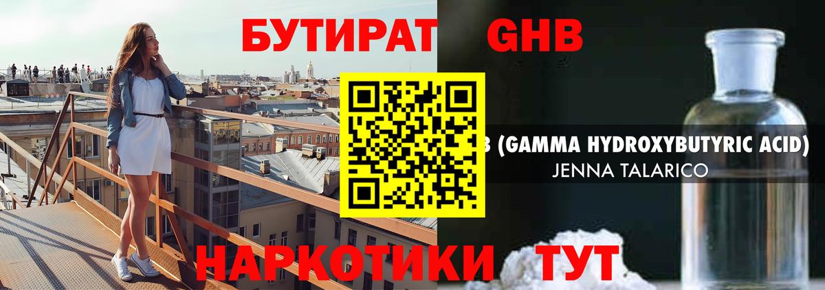 Феодосия  БУТИРАТ 99%  Вход с VPN 