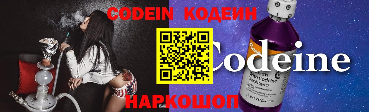 Кодеиновый сироп Lean Purple Drank  Вход с VPN  Кодеин Purple Drank  Феодосия 